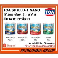ราคา TOA SHIELD-1 NANO | ทีโอเอ ชิลด์ วัน นาโน | สีทาอาคาร ทาบ้าน สีขาว | ขนาด 3.785 ลิตร (1 แกลลอน) (13527691162)