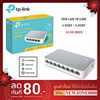 ราคา TP-Link HUB LAN 5 Port 8Port 10/100Mbps TL-SF1005D TL-SF1008D รับประกันตลอดอายุการใช้งาน (8313806331)