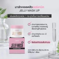 ราคา JELLY MASK UP มาร์คอัพ (ของแท้ 100%) (8411480064)
