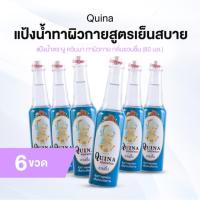 ราคา [ของแท้] แป้งน้ำควินนา ตรางู กลิ่นชวนชื่น (แพ็ก 6 ขวด) ทาผิวกายคลายร้อน ลดผื่นคัน สดชื่นตลอดวัน (56913045274)