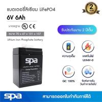 ราคา Spa แบตเตอรี่ลิเธียมฟอสเฟต 6V 6Ah (LiFePO4 battery) (18056535116)