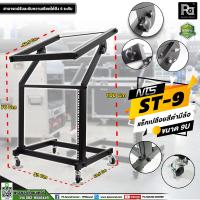 ราคา NTS ST-9 ชั้นวาง แร็คแบบเปลือย 9U ชั้นวางเครื่องเสียงโลหะพร้อมล้อ ST 9 แร็คเปลือย สีดำ มีล้อ ขนาด 9U NTS ST9 ชั้นวาง (18472910566)