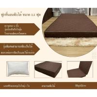 ราคา ฟูกที่นอนพับได้สีพื้น ขนาด 3.5 ฟุต/รุ่นหนาพิเศษ 4 นิ้ว แถมฟรีหมอนหนุนใบใหญ่ 1 ใบ (29431277345)