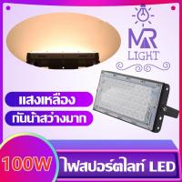 ราคา สปอตไลท์ 100W LED 50ดวง LED spotlight(แสงขาว แสงเหลือง แสงรวม) ไฟสปอตไลท์ใจ โคมไฟฟลัดไลท์ 100W (4762481205)