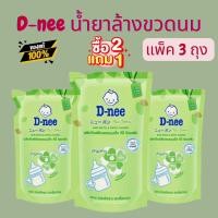ราคา D-nee น้ำยาล้างขวดนมและจุกนม แบบชนิดเติม ขนาด 550 มล. (24050767044)