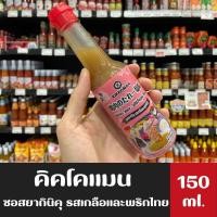 ราคา คิคโคแมน เจแปน ยากินิคุ เกลือ พริกไทย 150มล. (9266) Kikkoman Tasty Japan Yakiniku Salt (14691645102)