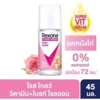 ราคา Rexona Rose Glow เรโซน่า โรลออน 45ml ครีมขจัดขน ใต้วงแขน น้ำหอม รักแร้ขาว ทาเต่า ลูกกลิ้ง น้ำหอม กลิ่นกุหลาบ (26294255641)