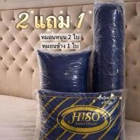ราคา หมอนไซส์จัมโบ้ หมอนหนุน2 แถม หมอนข้าง1 (รุ่นใหม่) (56410850377)