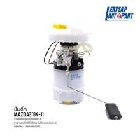 ราคา ปั๊มติ๊ก, ปั้มติ๊ก Mazda3 2004-2011 (23700270217)
