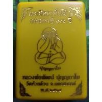 ราคา พระปิดตาจัมโบ้2เศรษฐี100ปีหลวงพ่อพัฒน์ (13313630582)