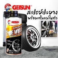 ราคา สเปรย์ปะยางฉุกเฉิน พร้อมเติมลม Tyre Weld Getsun (9688370853)