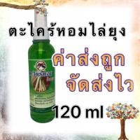 ราคา สเปรย์ตะไคร้ ตะไคร้หอมกันยุง 120 ml ตะไคร้หอมไล่ยุง สเปรย์กันยุง สเปรย์ไล่ยุง สเปรย์ตะไคร้หอม (7237246825)