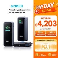 ราคา [ราคาพิเศษเฉพาะช่วงนี้] Anker Prime 27650mAh Power Bank 250W พาวเวอร์แบงค์ พาวเวอร์แบงชาร์จเร็ว For iPhone 17/16 (25715282785)