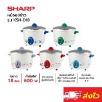 ราคา SHARP หม้อหุงข้าว (600 วัตต์,1.8 ลิตร,คละสี ) รุ่น KSH-D18 (57255218767)