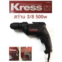 ราคา สว่านไฟฟ้า 3/8 กำลัง 500w เครส Kress มาตราฐานเยอรมัน KU110K.1 (3951403162)