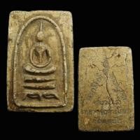 ราคา สมเด็จหลวงพ่อจำเนียร วัดดอนไร่ อ.สามชุก จ.สุพรรณบุรี เนื้อผงพุทธคุณ ผงเก่าหลวงพ่อมุ่ย (42561581035)