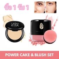 ราคา 【ซื้อ 1 รับ 1】แป้งพัฟ LAMEILA แป้งผสมรองพื้น แป้งคุมมัน แป้งพัฟมาดาม + แป้งบลัช MAFFICK (46855920108)