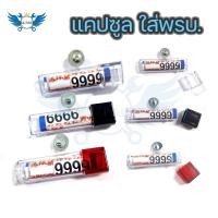 ราคา แคปซูลใส่ พรบ อะคริลิค กันน้ำได้100% หลากสี ป้ายภาษี กรอบป้ายวงกลม(XX100) (44125128663)