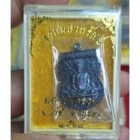 ราคา เหรียญหลวงพ่อรวยวัดตะโกรุ่นรวยมหาทรัพย์ ปี 2563 (24216603377)