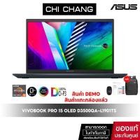 ราคา [สินค้าDEMO-ประกันเต็ม]เอซุส โน๊ตบุ๊ค ASUS VIVOBOOK PRO OLED 15 D3500QA-L1901TS (QUIET BLUE)RYZEN 9 + Office (15303356762)
