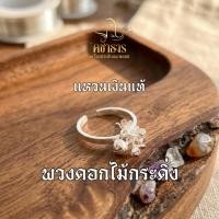 ราคา แหวนพวงดอกไม้กระดิ่ง แหวนเงินแท้99.9 แหวนมินิมอล (46413016961)