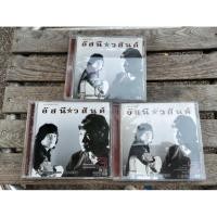 ราคา ซีดีเพลง cd music อัสนี-วสันต์  อัสนี วสันต์ superstars  project 1-3 รวมเพลง 3 แผ่น มือสอง สภาพดี (54858405094)