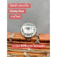 ราคา ไฟหน้าพลาสติก+ตะกร้อครอบไฟหน้า/HONDA/Chaly/Dax/ชาลี/ชุดละ570฿ (24719575803)