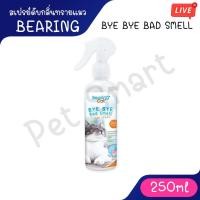ราคา Live Bearing Cat BYE BYE bad smell สเปรย์ดับกลิ่นทรายแมว 250ml. (49202036739)
