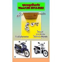 ราคา ชุดกดลูกปืนครัชเวฟ125iปลาวาฬ2012-เวฟ125iLED2018-2022 ของแท้ได้3ชิ้นไม่มีกล่องHondaราคาพิเศษ (23079784961)