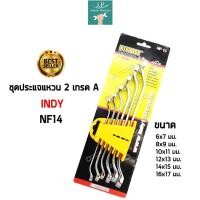 ราคา จิรภัณฑ์วัสดุ ชุดประแจแหวน 2ข้าง ประแจขันน๊อต เกรด A รุ่น NF14 ยี่ห้อ INDY (1675287335)
