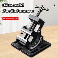 ราคา ปากกาจับชิ้นงาน แคล้มป์จับชิ้นงาน แบบแบนเอียง ปรับองศาได้ 4 นิ้ว (42319154652)
