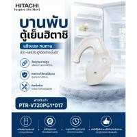 ราคา อะไหล่ของแท้/บานพับตู้เย็นฮิตาชิ/PTR-V720PG1*017/HITACHI/รุ่น R-WB600PB/หลายรุ่น (41631622354)