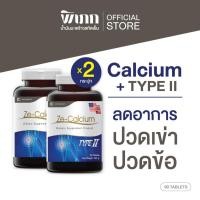 ราคา Ze-Calcium 90 เม็ด 2 กระปุก collagen type II คอลลาเจนไทพ์ทู คอลลาเจน กระดูก calcium แคลเซียม ลดปวดข้อต่อ (18871163635)