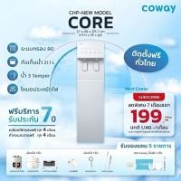 ราคา [ทักแชทก่อนสั่งซื้อ] เครื่องกรองน้ำ Cowey รุ่น Core (ราคารายเดือน) (42816971392)