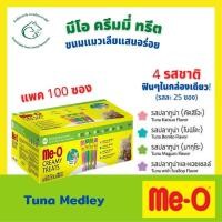 ราคา (แพค 100 ซอง) Meo มีโอ ครีมมี่ ทรีต ขนมแมวเลียชนิดครีม 1 กล่องบรรจุ 4 รสชาติรสละ 25 ซอง ขนาด 15 กรัม x 100 ซอง (13102791942)