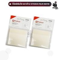 ราคา Elephant ตราช้าง STICKO FILM NOTE สติ๊กโก้ชนิดฟิล์มแบบใส ขนาด 3X3 นิ้ว ( จำนวน 1 แพ็ค ) (23690035962)