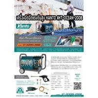 ราคา เครื่องอัดฉีดแรงดันสูง KANTO #KT-OCEAN-200B (20274460907)