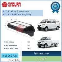 ราคา ไส้กรองอากาศ ยี่ห้อ ซากุระ SAKURA สำหรับรถ ซูซูกิ แครี่ SUZUKI CARRY 1.6 2007 ~ 2019 , SUZUKI APV 1.6 2006 ~ 2010 (7553300303)