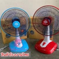 ราคา พัดลมตั้งพื้น 16นิ้ว ชนิดส่ายได้ แรงลม3ระดับ InterNational ทนทาน มีสินค้าพร้อมส่ง tp99 (27318805843)