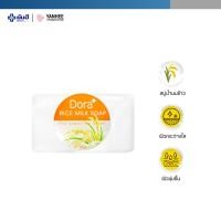ราคา DORA+ Rice Milk Soap ดอร่า พลัส ไรซ์ มิลค์ โซป สบู่น้ำนมข้าว สำหรับผิวแพ้ง่าย ทำความสะอาดใบหน้า (51356896404)