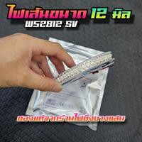 ราคา ไฟเส้น LED144 RGB WS2812 ขนาด 12 มิล ไฟ 5V LED Strips Light (RGB) ส่งจากร้านไฟซิ่งบางแสนชลบุรี (57805030640)