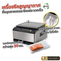 ราคา SGE เครื่องซีลสูญญากาศ กึ่งอุตสาหกรรม รุ่น VC-CUBE-G2 แถบซีลคู่หนา 3 มม. รับประกันศูนย์ไทย (43418031207)