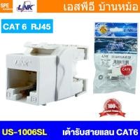 ราคา [ 1 ชิ้น ] US-1006SL CAT 6 RJ45 Modular Jack Unshield, Slim Type เต้ารับสายแลน LINK Female RJ45 Socket for UTP Cable ... (48707529889)