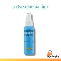 ราคา สเปรย์ระงับกลิ่นเท้า กิฟฟารีน ละอองแห้งเร็ว ป้องกันการเกิดกลิ่นไม่พึงประสงค์ (1551445507)