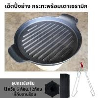 ราคา กระทะย่างเนย ปิ้งย่าง ย่างสเต็ก มีหูโค้งมีลอน พร้อมเตาเซรามิค กระทะเหล็กหล่อเผาแล้ว! กะทะย่าง กระทะย่างเนื้อ (4877522184)