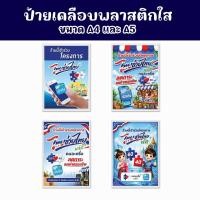 ราคา [ป้ายเคลือบ] ป้ายโคงการไทยช่วยไทยสำหรับร้านค้าร้านอาหาร เคลือบพลาสติกแข็ง (ขนาดA4 และA5) (52961467919)