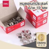 ราคา ORAMA D22 หมุดเงิน หมุดยึด หมุดอเนกประสงค์ หมุดปักกระดาษ หมุดติดบอร์ด ขนาด10มม. จำนวน100ตัว เข็มหมุด Deli 0020 (26162543349)