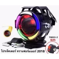 ราคา โปรเจ็คเตอร์ แต่ง ทานฟอร์เมอร์ 2018 4สี ดวงใหญ่ (53761608570)