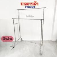 ราคา ราวตากผ้าสแตนเลส บาร์ต่างระดับ2ชั้น มีล้อเลื่อน ราวแขวนผ้า แขวนชุดเดรสยาวได้ (25039135243)