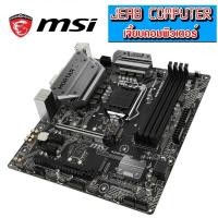 ราคา Oเมนบอร์ด MSI B360M Mortar Gaming Motherboard Socket LGA 1151 PCIE DDR4 MSI/MSI Mortar B360M MRTAR (12454788655)